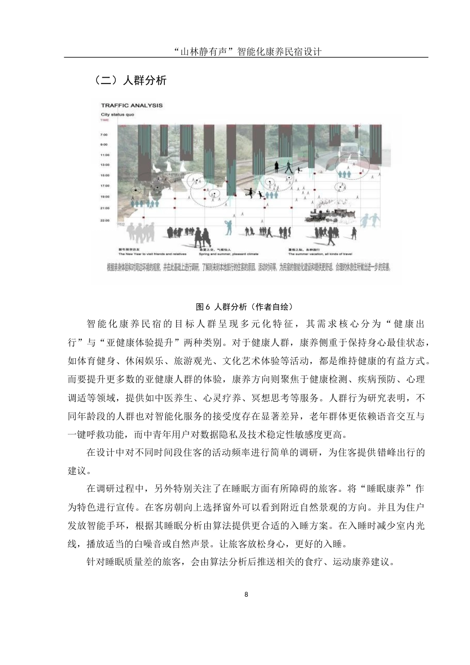 25年WH环境设计 “山林静有声”智能化康养民宿设计6.29-AI9.09最终稿-约8683字符.docx_第9页
