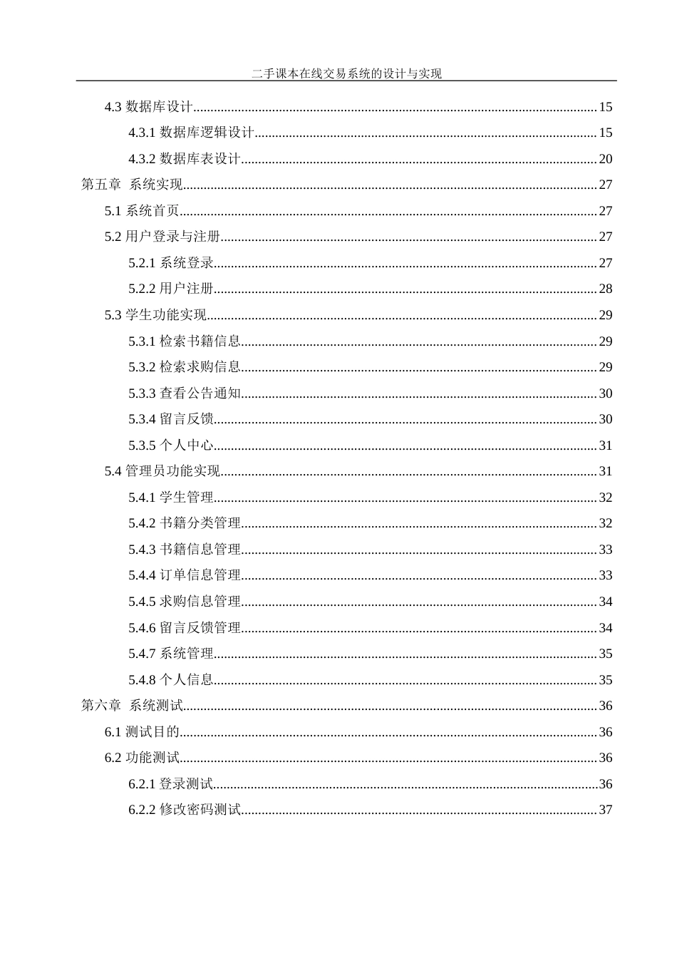 25年WH信息管理与信息系统 二手课本在线交易系统的设计与实现26.65-AI12.26最终稿-约16963字符.docx_第2页