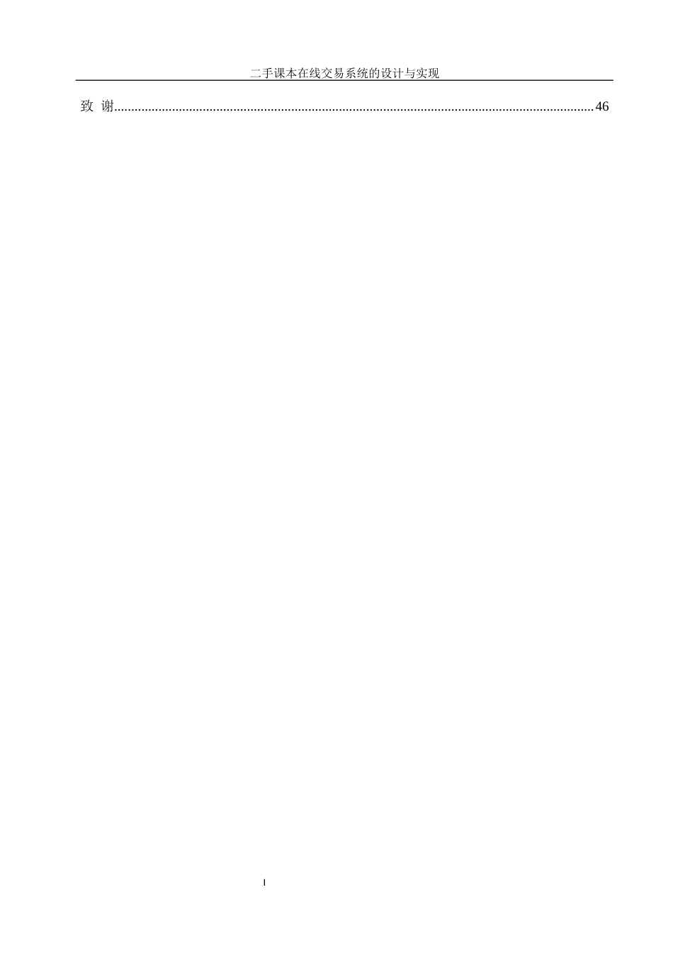 25年WH信息管理与信息系统 二手课本在线交易系统的设计与实现26.65-AI12.26最终稿-约16963字符.docx_第4页