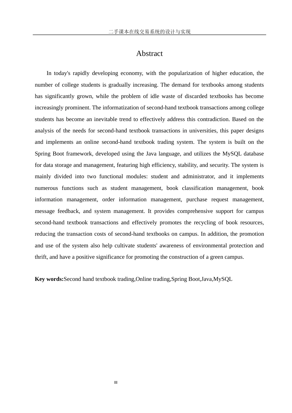 25年WH信息管理与信息系统 二手课本在线交易系统的设计与实现26.65-AI12.26最终稿-约16963字符.docx_第6页
