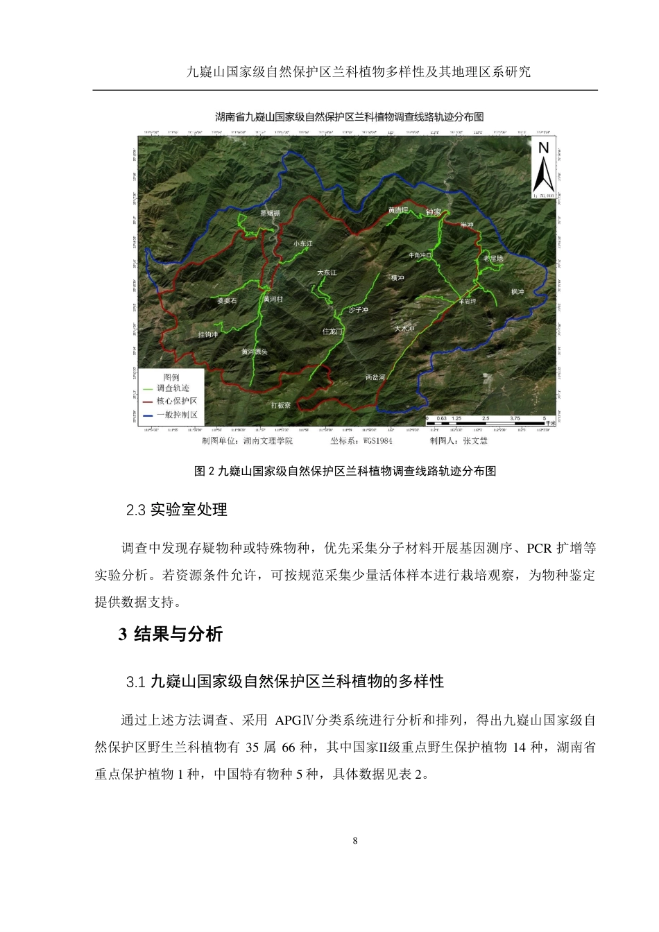 25年WH农学 九嶷山国家级自然保护区兰科植物多样性及其地理区系研究23.9-AI0.78终稿-约24080字符.pdf_第10页