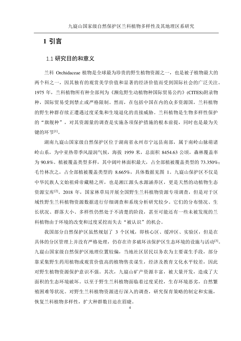 25年WH农学 九嶷山国家级自然保护区兰科植物多样性及其地理区系研究23.9-AI0.78终稿-约24080字符.pdf_第6页
