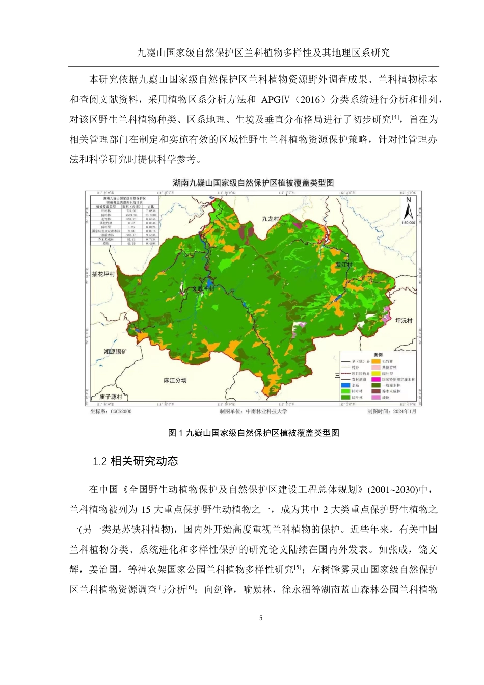 25年WH农学 九嶷山国家级自然保护区兰科植物多样性及其地理区系研究23.9-AI0.78终稿-约24080字符.pdf_第7页