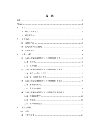 25年WH农学 九嶷山国家级自然保护区兰科植物多样性及其地理区系研究23.9-AI0.78终稿-约24080字符.pdf