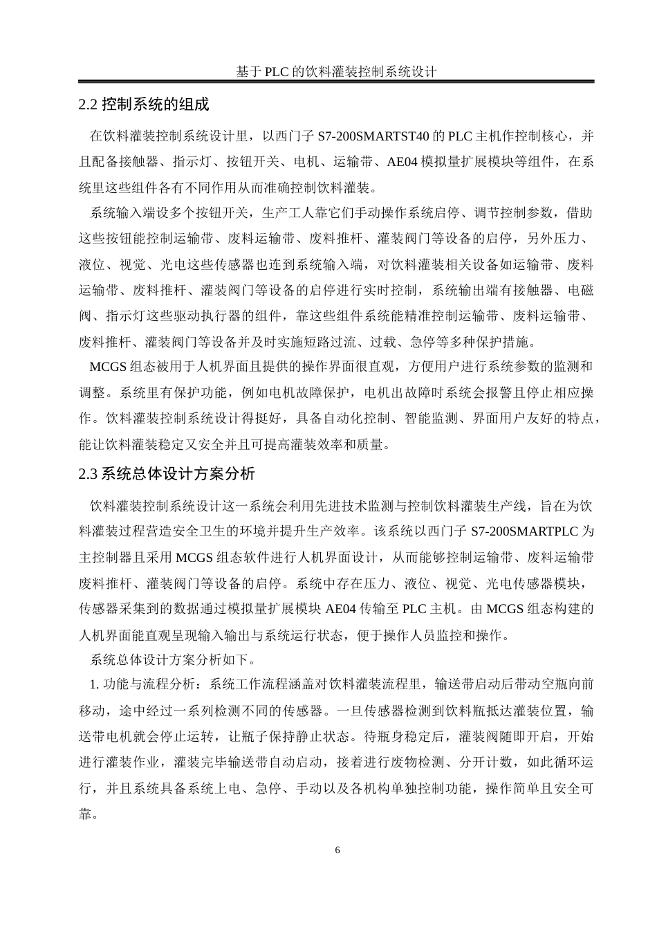 25年WH电气工程及其自动化 基于PLC的饮料灌装控制系统设计16.35-AI4.97_1最终稿-约18541字符.docx_第10页