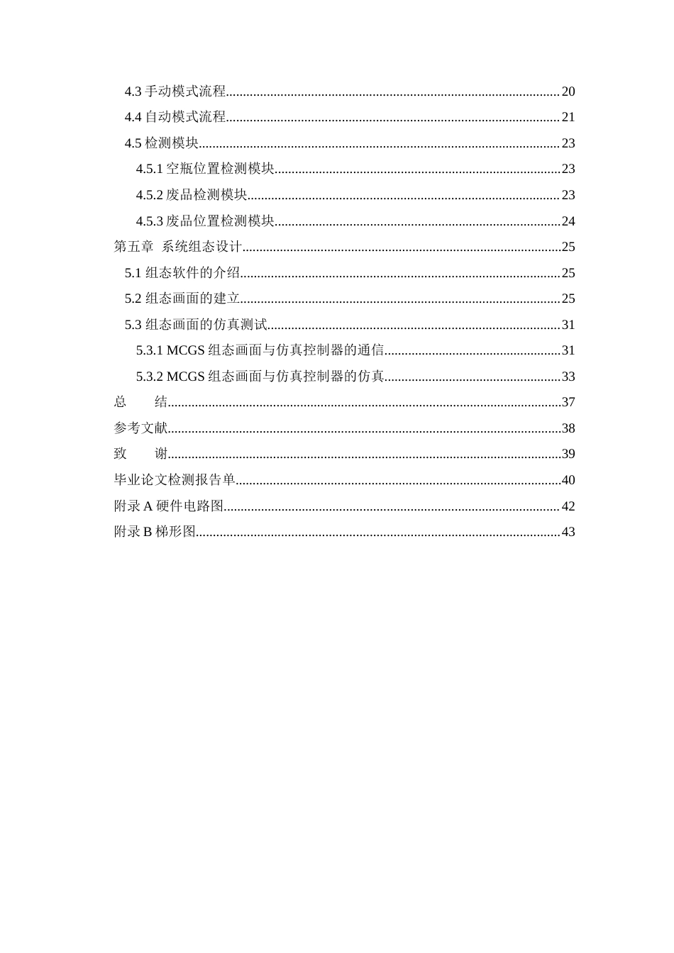 25年WH电气工程及其自动化 基于PLC的饮料灌装控制系统设计16.35-AI4.97_1最终稿-约18541字符.docx_第2页