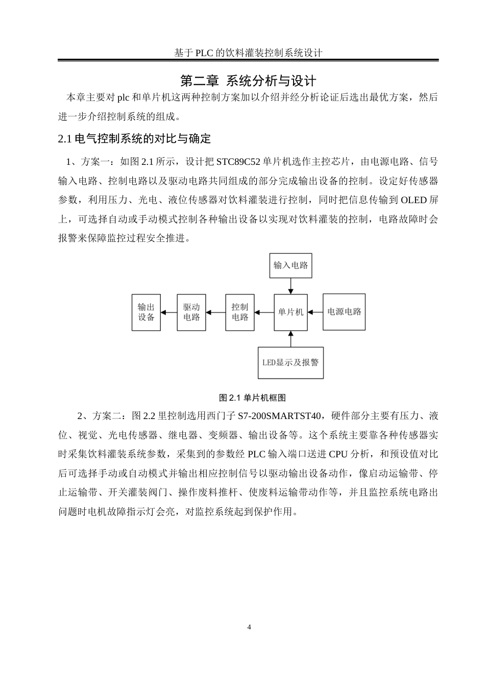 25年WH电气工程及其自动化 基于PLC的饮料灌装控制系统设计16.35-AI4.97_1最终稿-约18541字符.docx_第8页