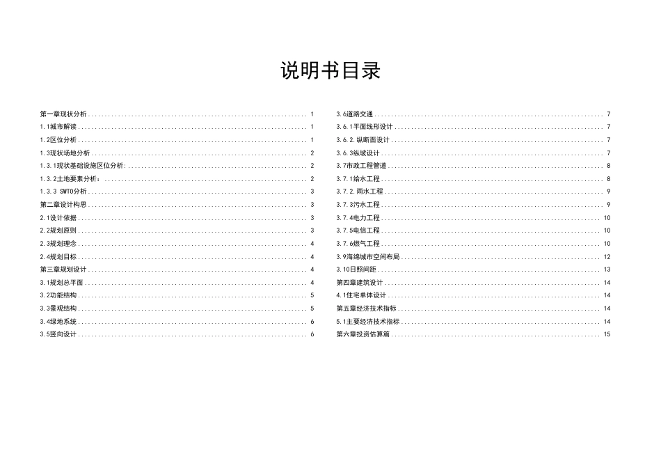 25年WH城乡规划 常德市华彩世家居住区修建性详细规划-AI4.64终稿-约72615字符.pdf_第6页