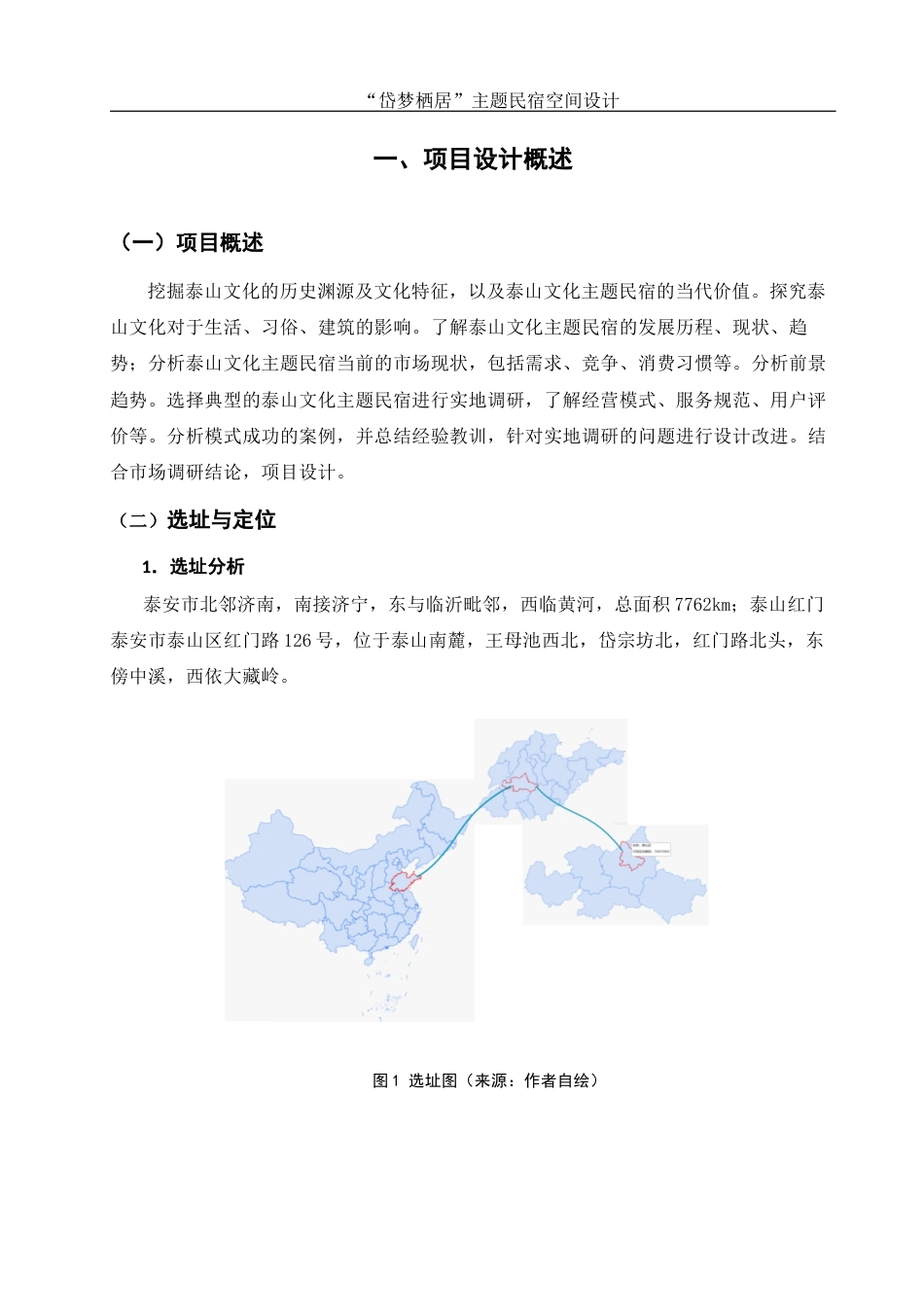 25年WH环境设计 “岱梦栖居”主题民宿空间设计4.03-AI2.28最终稿-约8160字符.docx_第3页