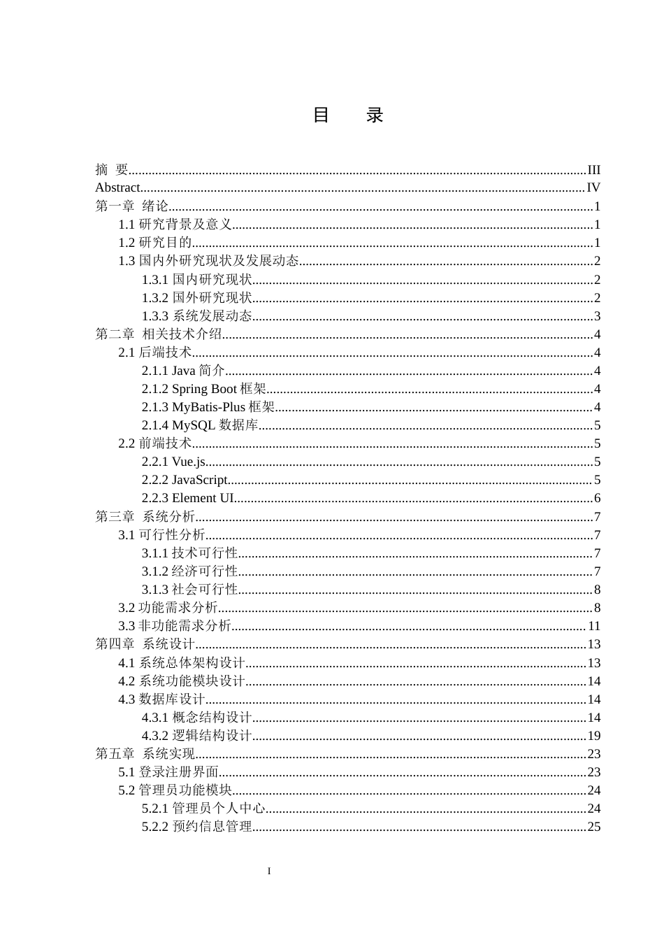 25年WH软件工程 图书馆移动座位管理信息系统设计与实现17.55-AI22.43最终稿-约16501字符.docx_第1页