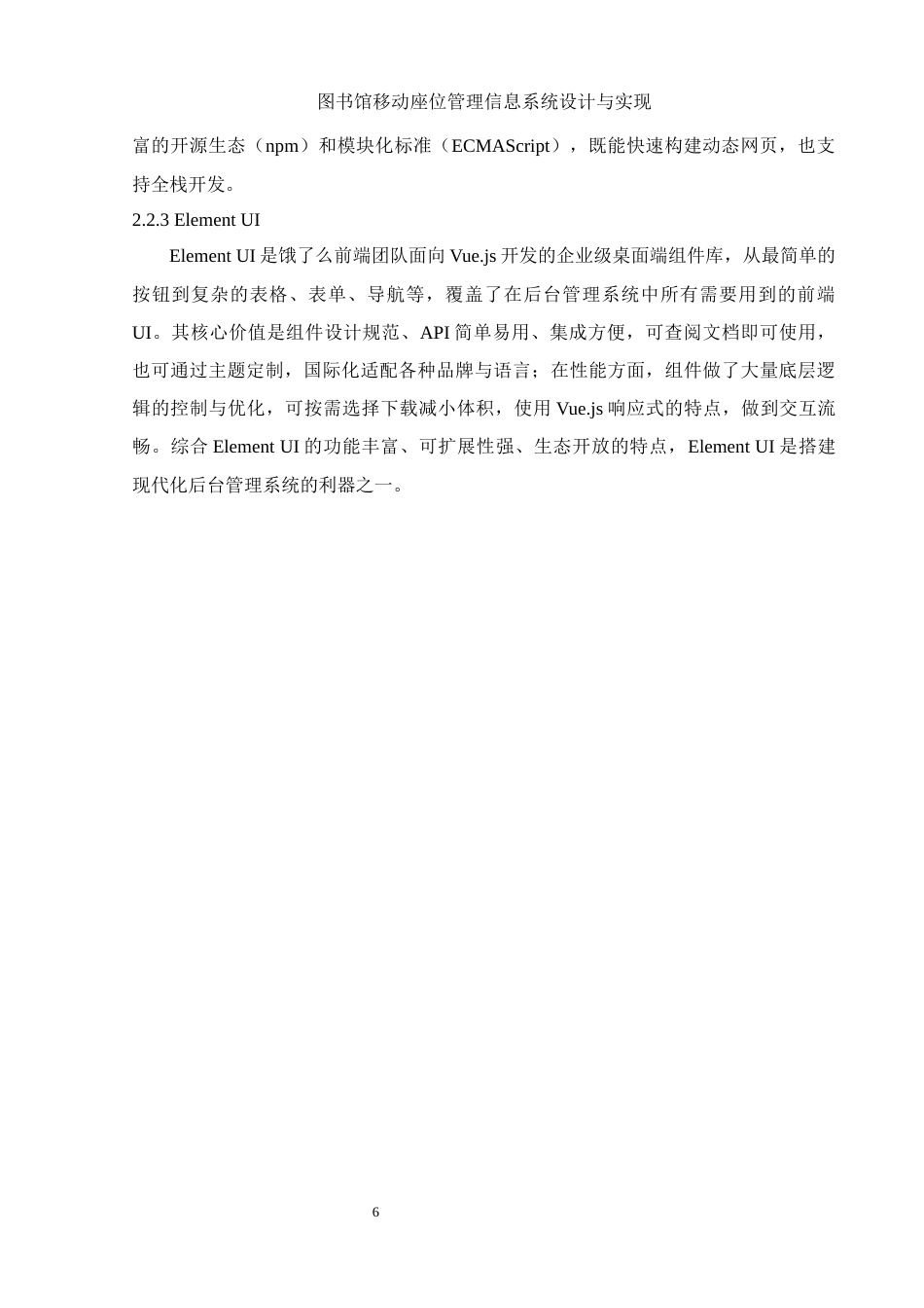 25年WH软件工程 图书馆移动座位管理信息系统设计与实现17.55-AI22.43最终稿-约16501字符.docx_第10页