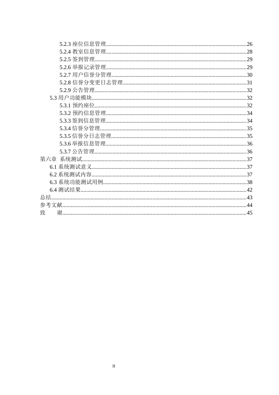 25年WH软件工程 图书馆移动座位管理信息系统设计与实现17.55-AI22.43最终稿-约16501字符.docx_第2页