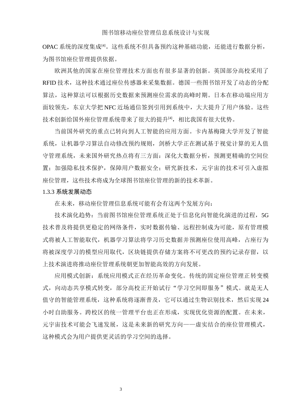 25年WH软件工程 图书馆移动座位管理信息系统设计与实现17.55-AI22.43最终稿-约16501字符.docx_第7页