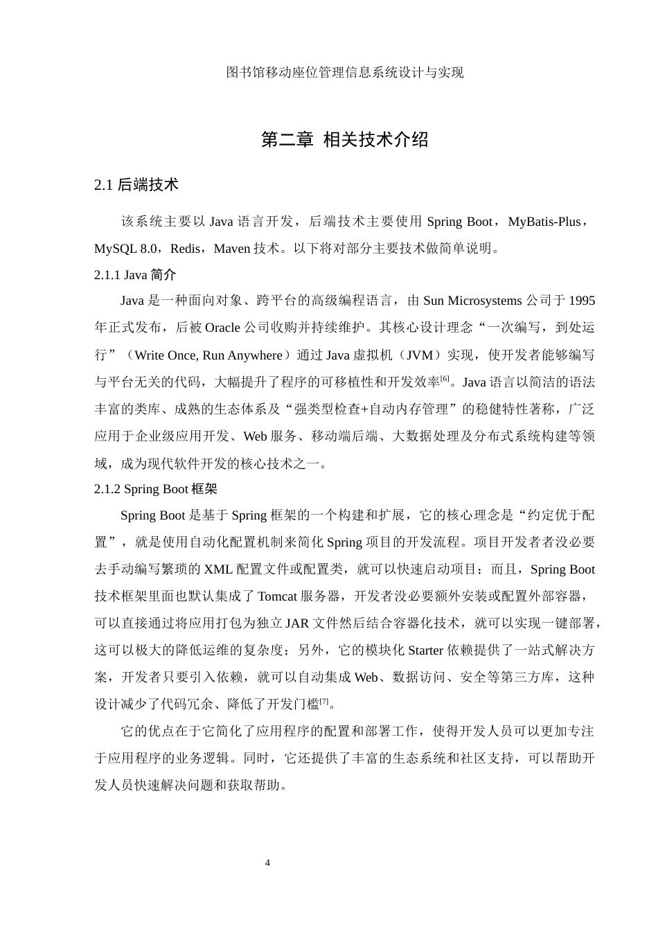 25年WH软件工程 图书馆移动座位管理信息系统设计与实现17.55-AI22.43最终稿-约16501字符.docx_第8页