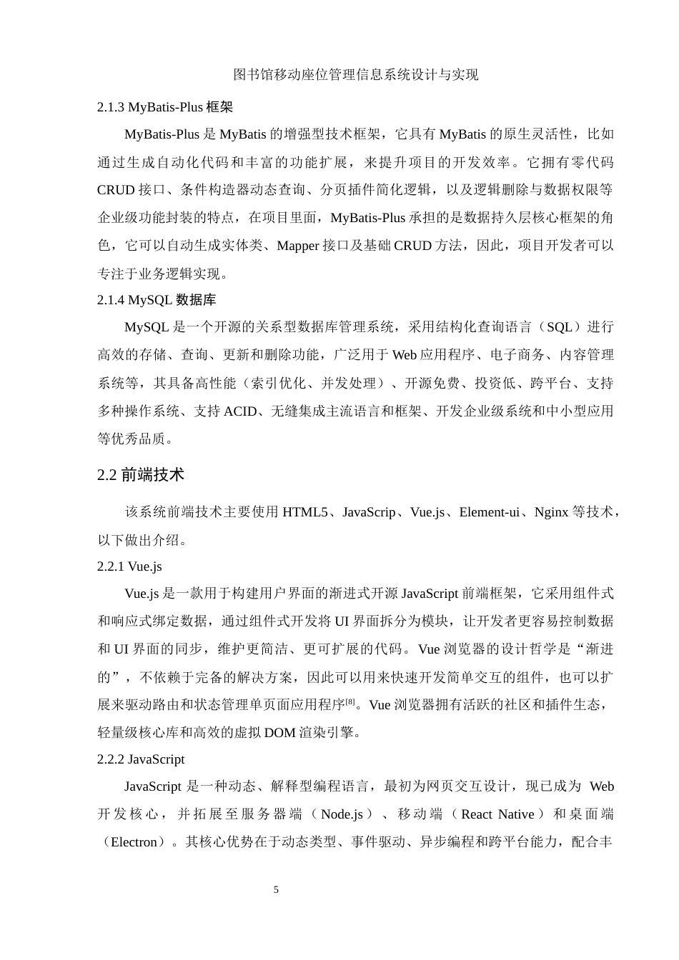 25年WH软件工程 图书馆移动座位管理信息系统设计与实现17.55-AI22.43最终稿-约16501字符.docx_第9页