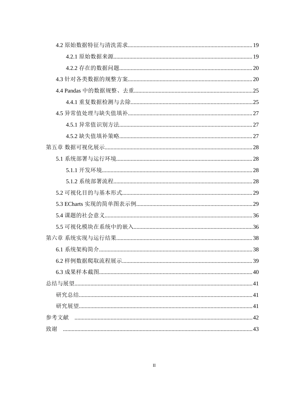 25年WH软件工程 基于爬虫技术的资源类数据分析研究7.93-AI32.39-约24238字符.doc_第2页