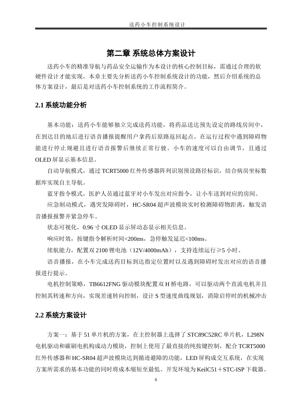 25年WH自动化-送药小车控制系统设计-约21004字符.doc_第10页