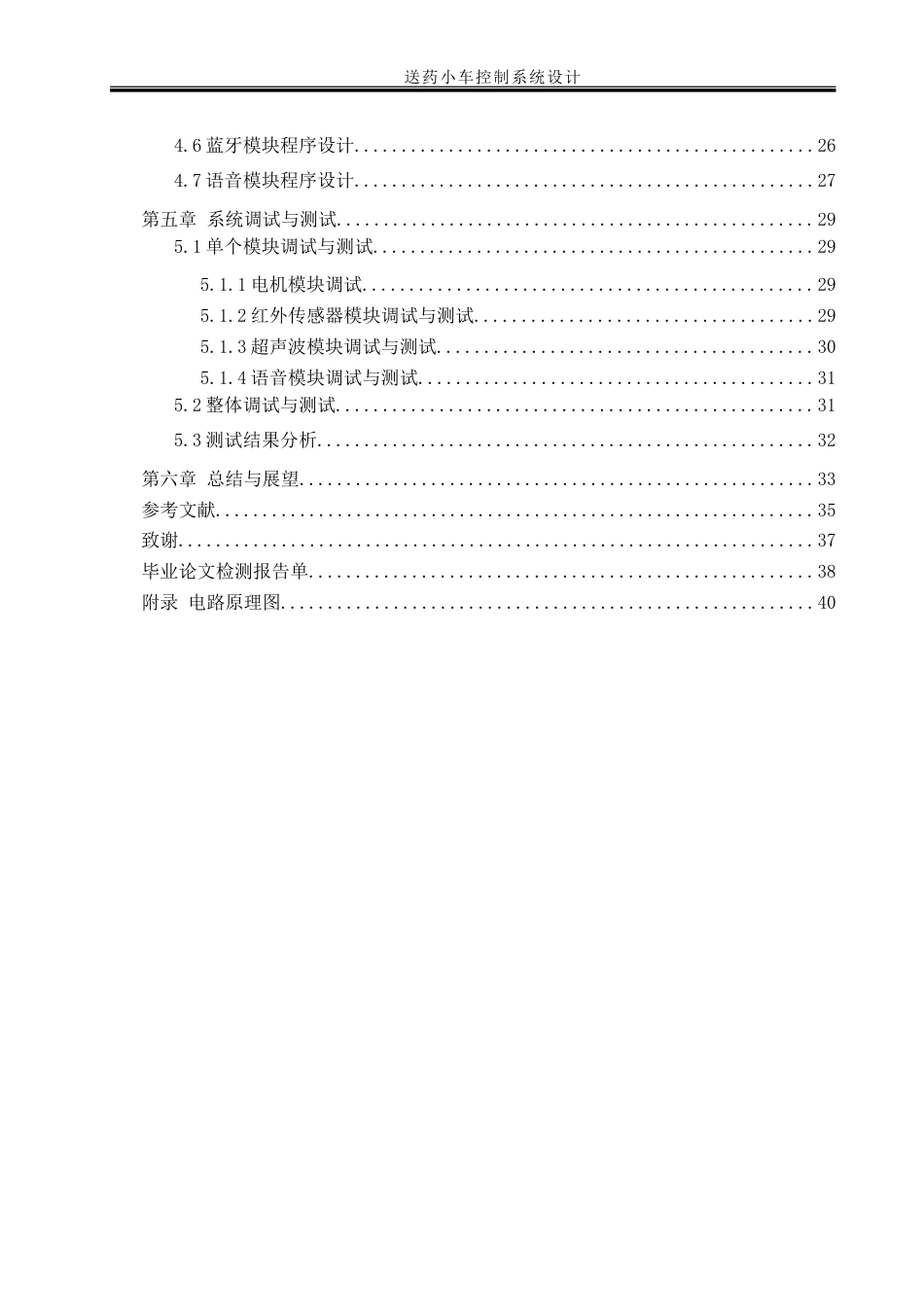 25年WH自动化-送药小车控制系统设计-约21004字符.doc_第2页