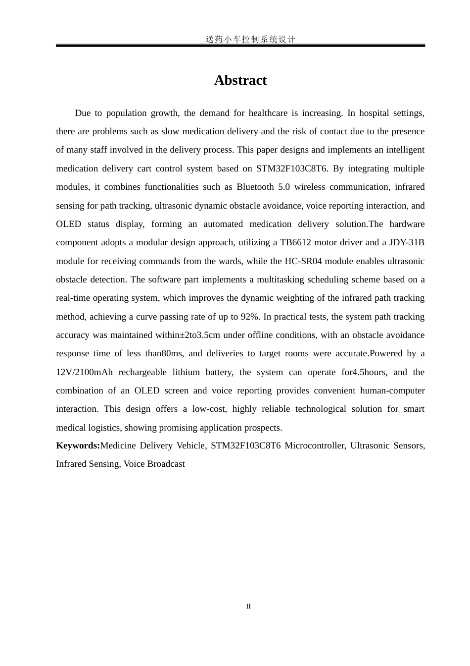 25年WH自动化-送药小车控制系统设计-约21004字符.doc_第4页