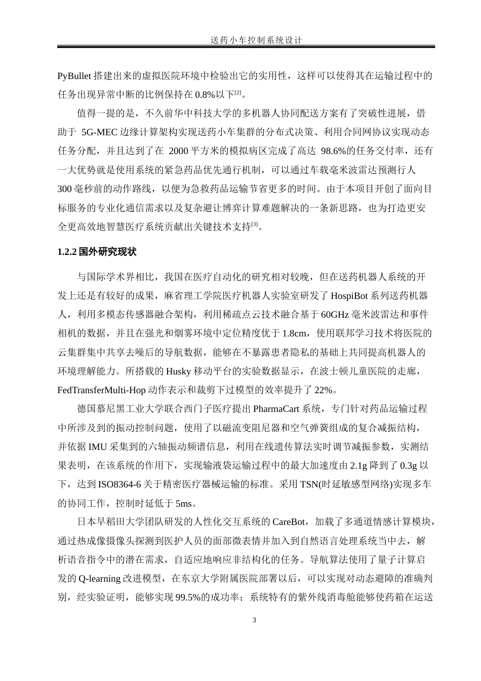 25年WH自动化-送药小车控制系统设计-约21004字符.doc_第7页