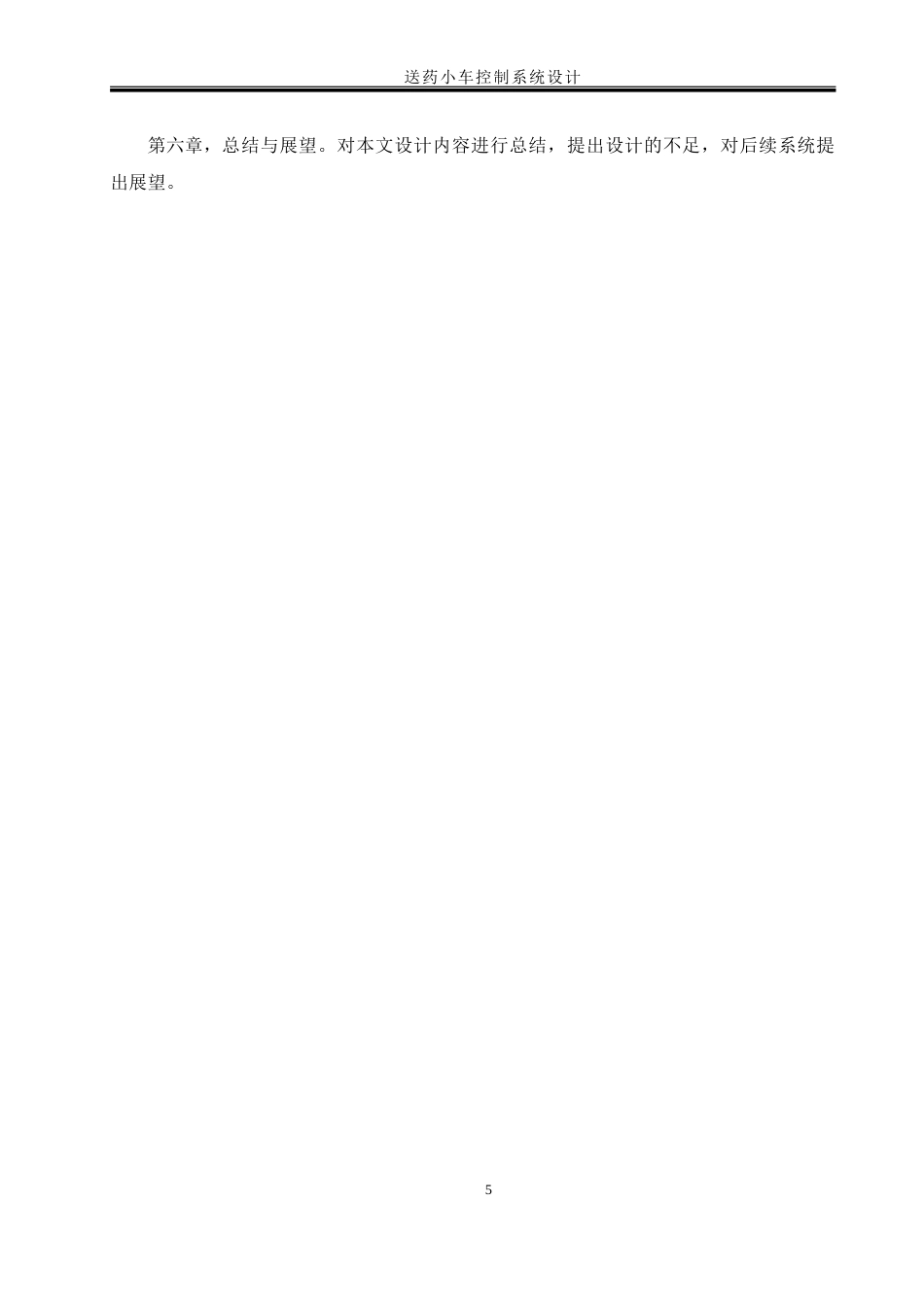 25年WH自动化-送药小车控制系统设计-约21004字符.doc_第9页