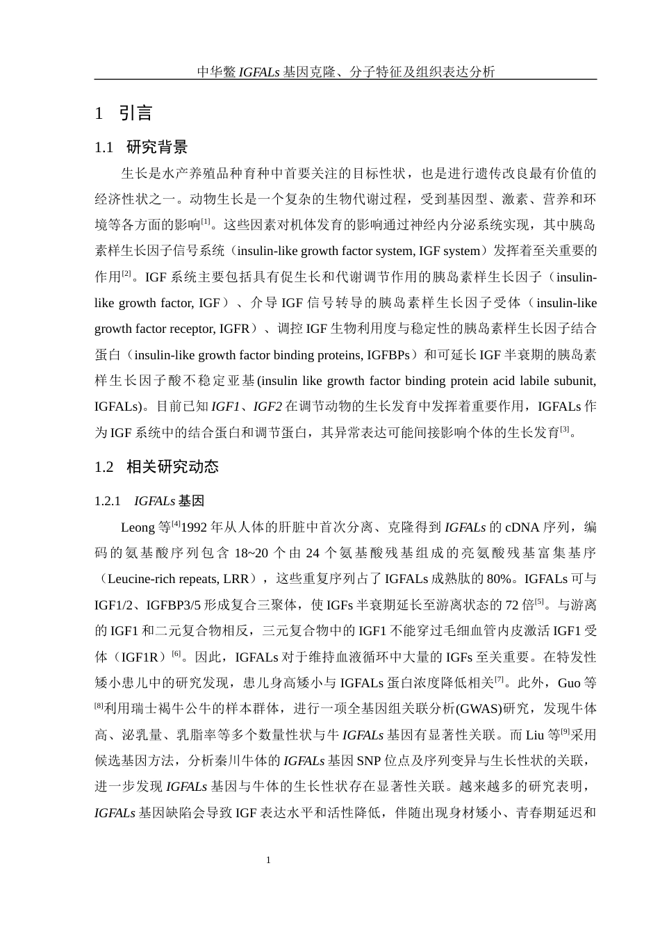 25年WH水产养殖学 中华鳖IGFALs基因克隆、分子特征及组织表达分析20.44-AI3.46最终稿-约15530字符.docx_第5页