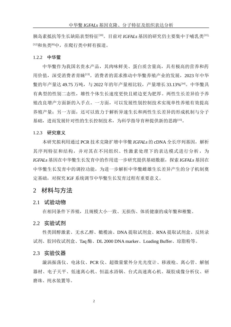 25年WH水产养殖学 中华鳖IGFALs基因克隆、分子特征及组织表达分析20.44-AI3.46最终稿-约15530字符.docx_第6页