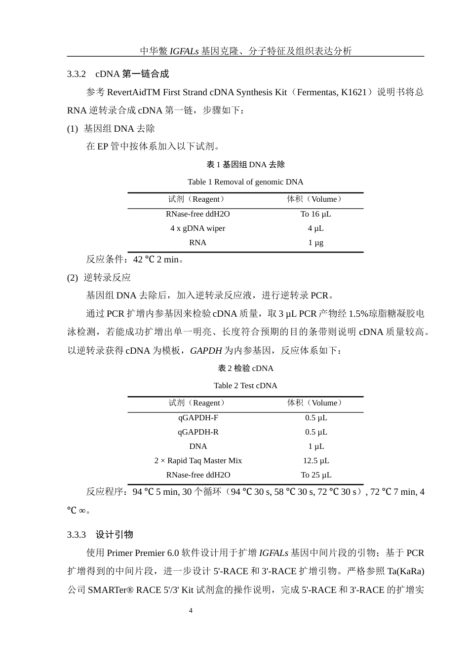 25年WH水产养殖学 中华鳖IGFALs基因克隆、分子特征及组织表达分析20.44-AI3.46最终稿-约15530字符.docx_第8页