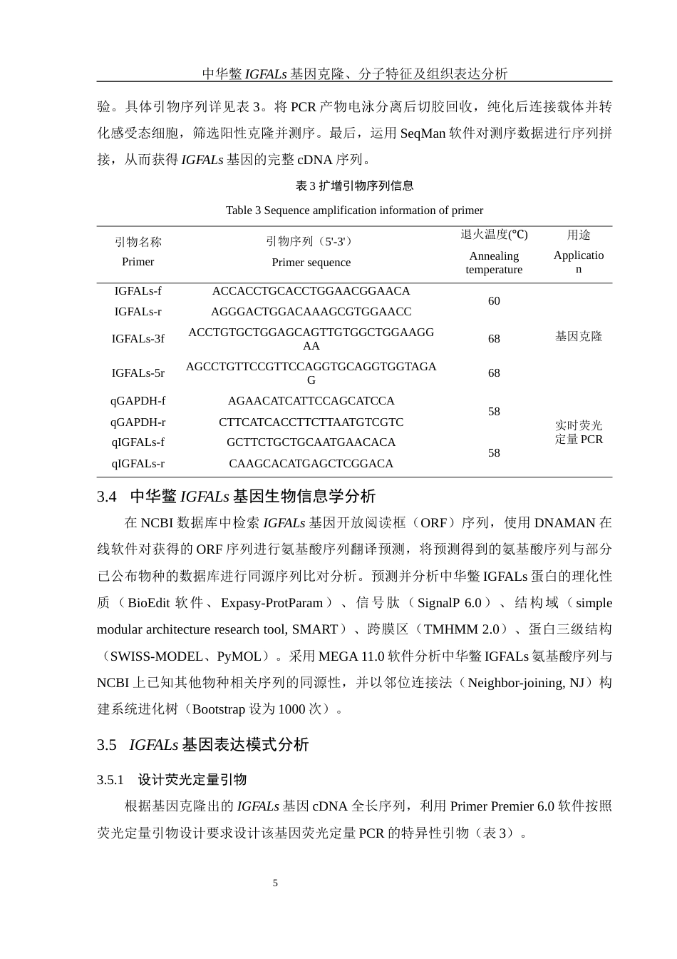 25年WH水产养殖学 中华鳖IGFALs基因克隆、分子特征及组织表达分析20.44-AI3.46最终稿-约15530字符.docx_第9页