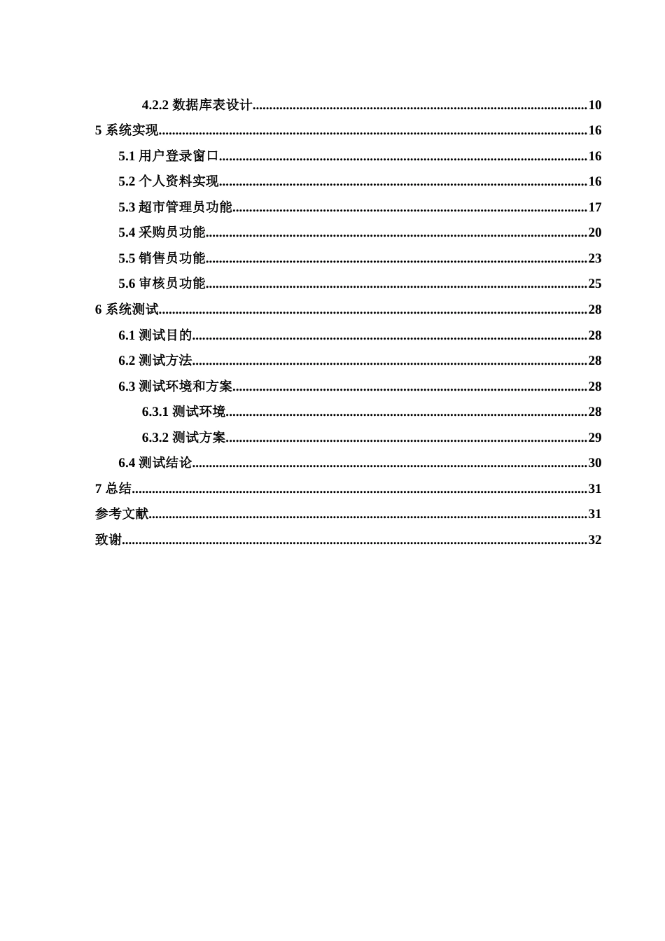 25年WH电子信息科学与技术 佳惠超市商品销售管理系统设计与开发17.71-AI4.63最终稿-约11729字符.docx_第2页