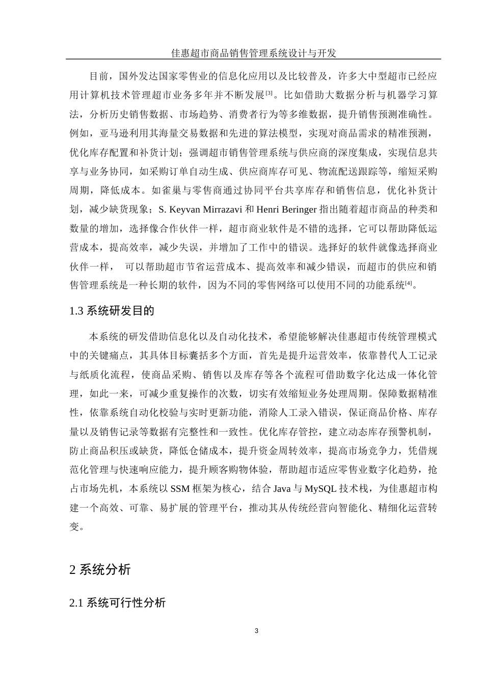 25年WH电子信息科学与技术 佳惠超市商品销售管理系统设计与开发17.71-AI4.63最终稿-约11729字符.docx_第5页