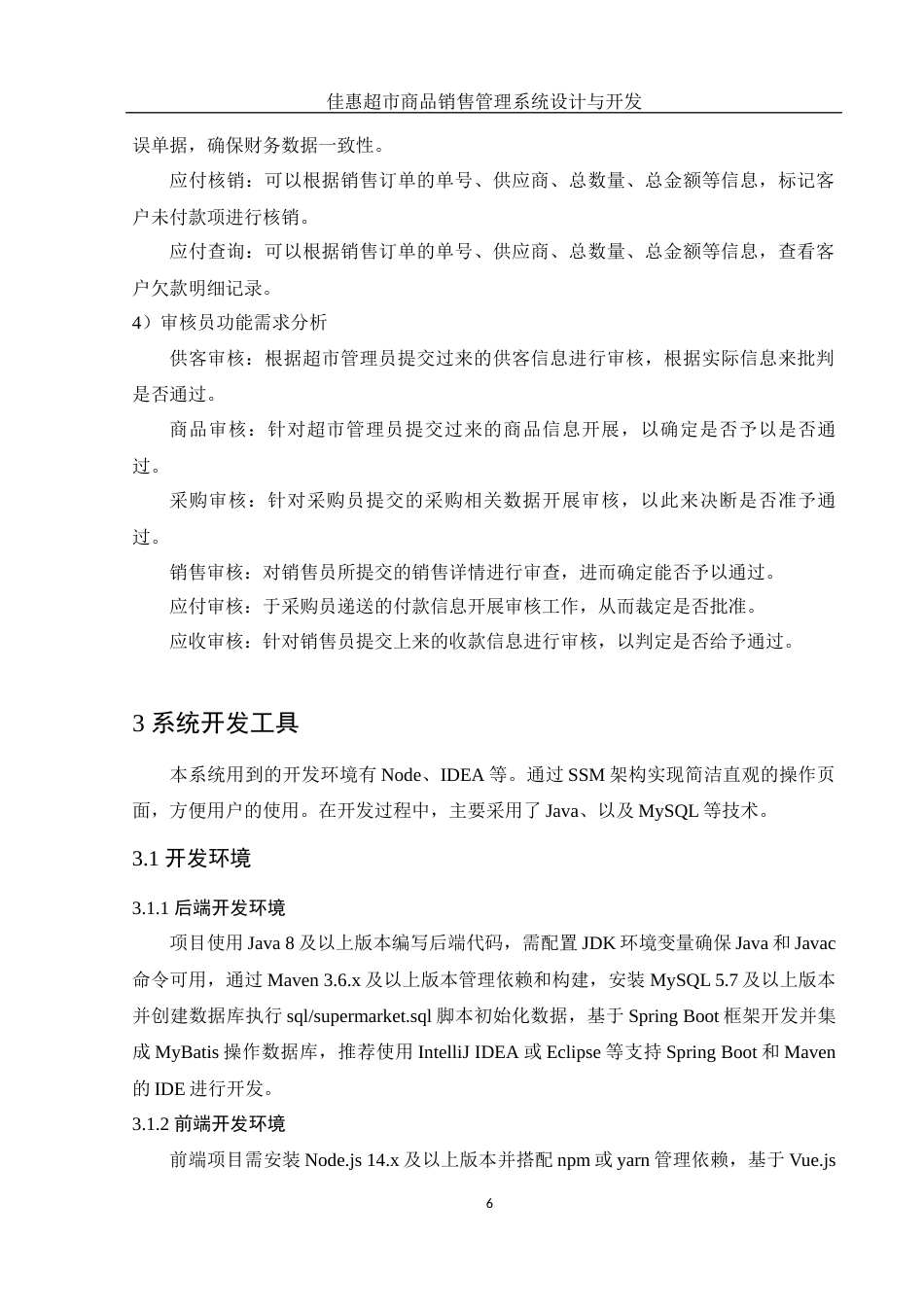 25年WH电子信息科学与技术 佳惠超市商品销售管理系统设计与开发17.71-AI4.63最终稿-约11729字符.docx_第8页