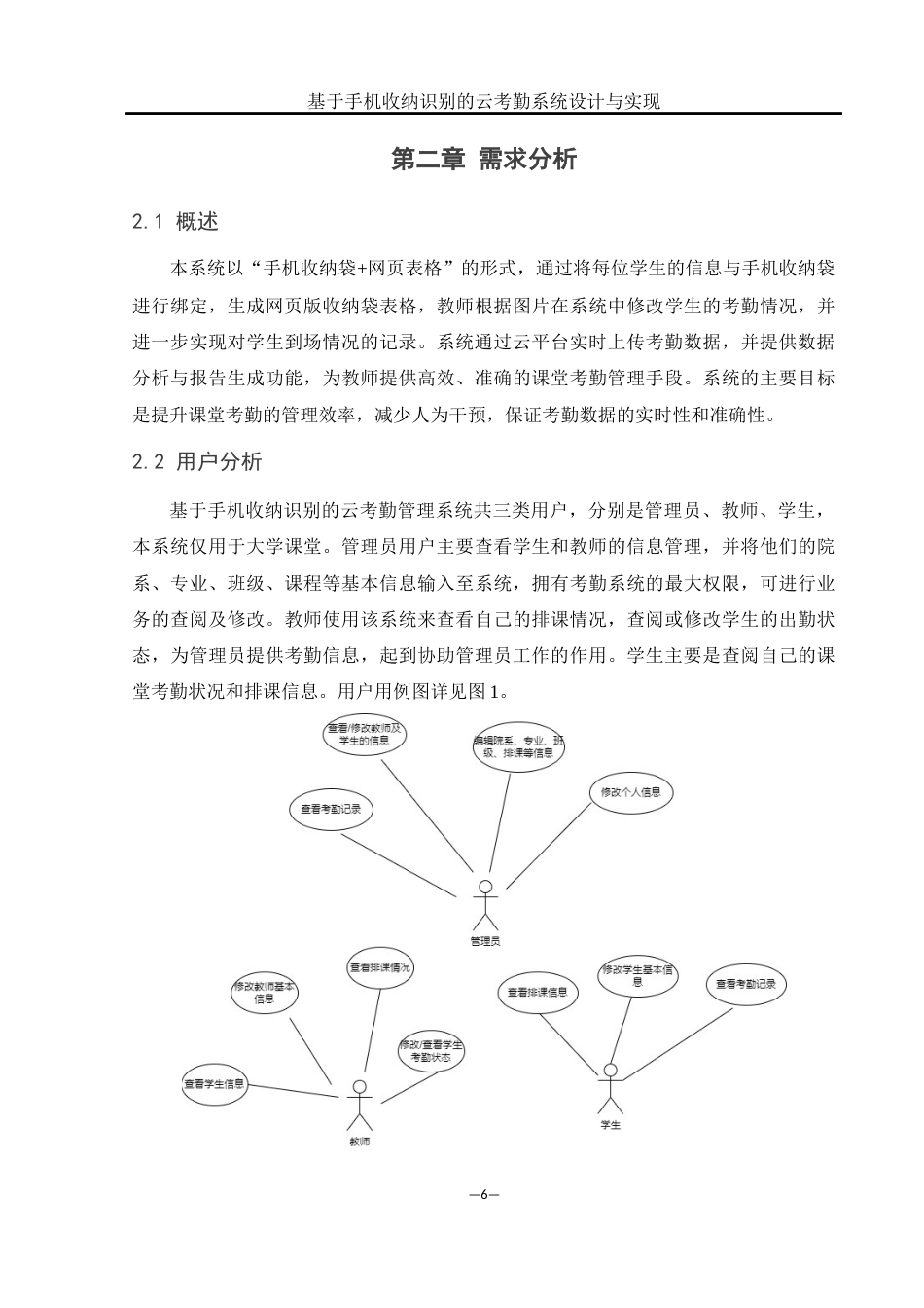 25年WH网络工程-基于手机收纳识别的云考勤系统设计与实现最终稿-约15257字符-约15257字符.docx_第10页