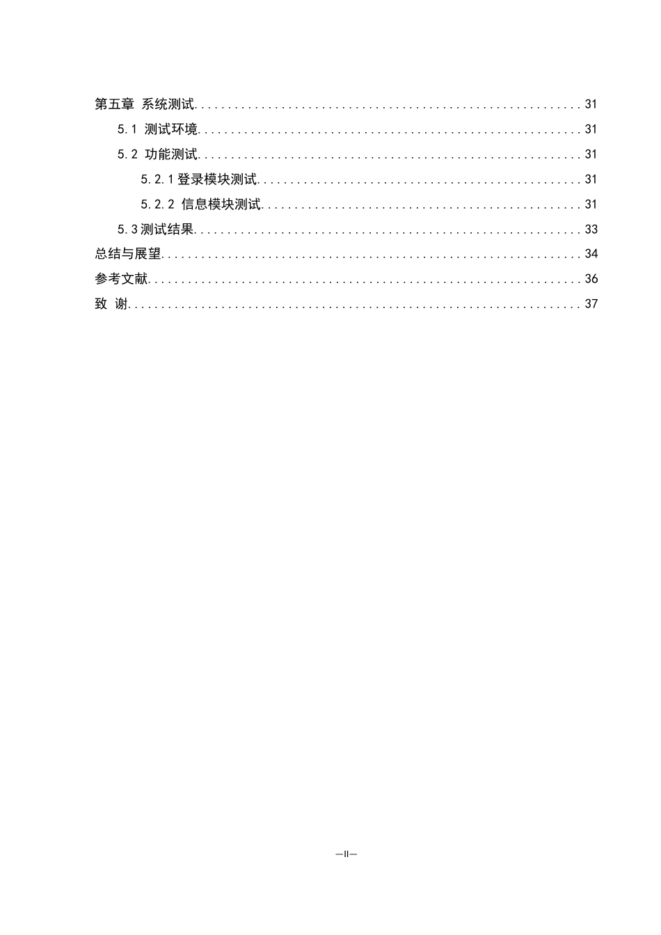 25年WH网络工程-基于手机收纳识别的云考勤系统设计与实现最终稿-约15257字符-约15257字符.docx_第2页