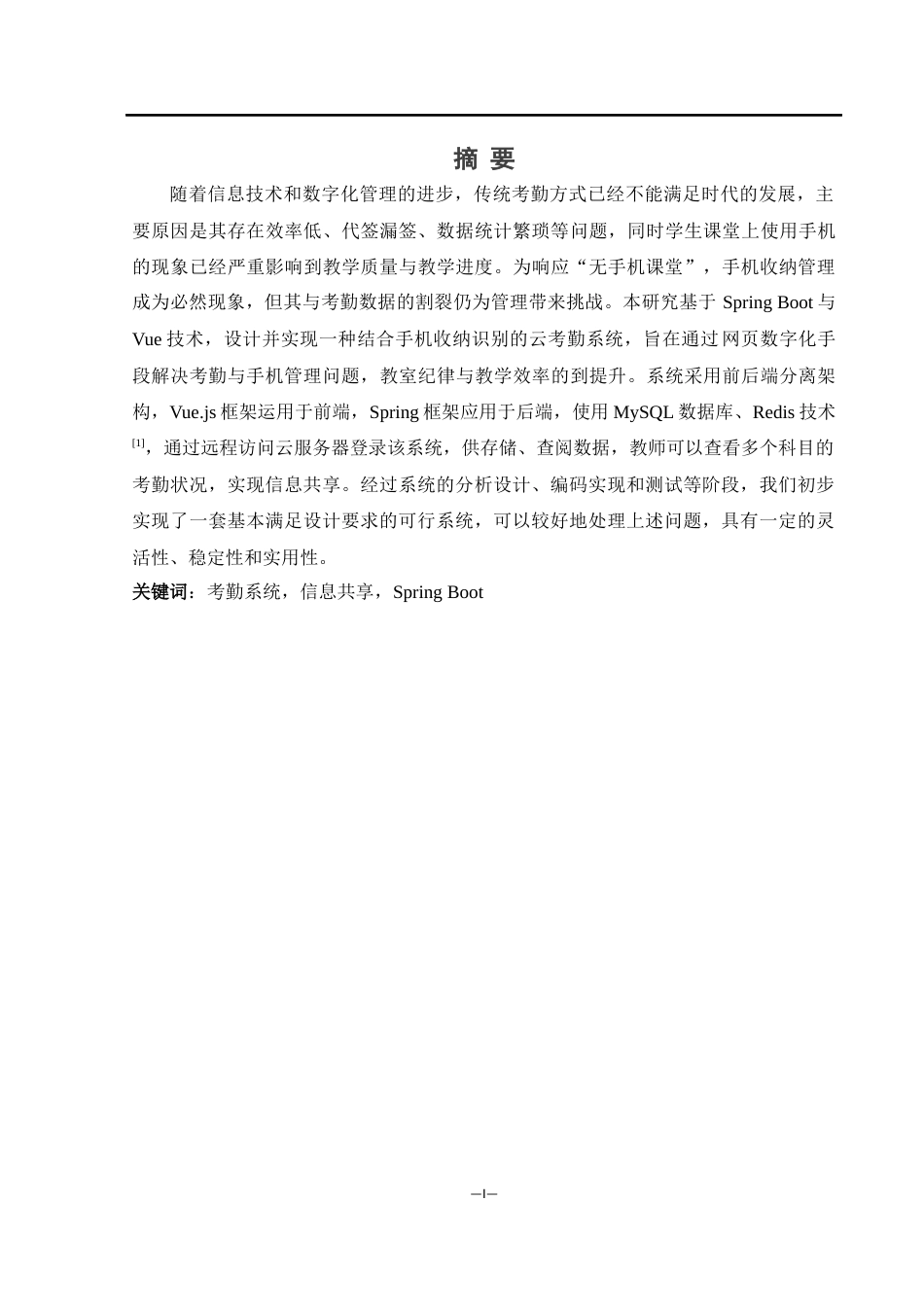 25年WH网络工程-基于手机收纳识别的云考勤系统设计与实现最终稿-约15257字符-约15257字符.docx_第3页