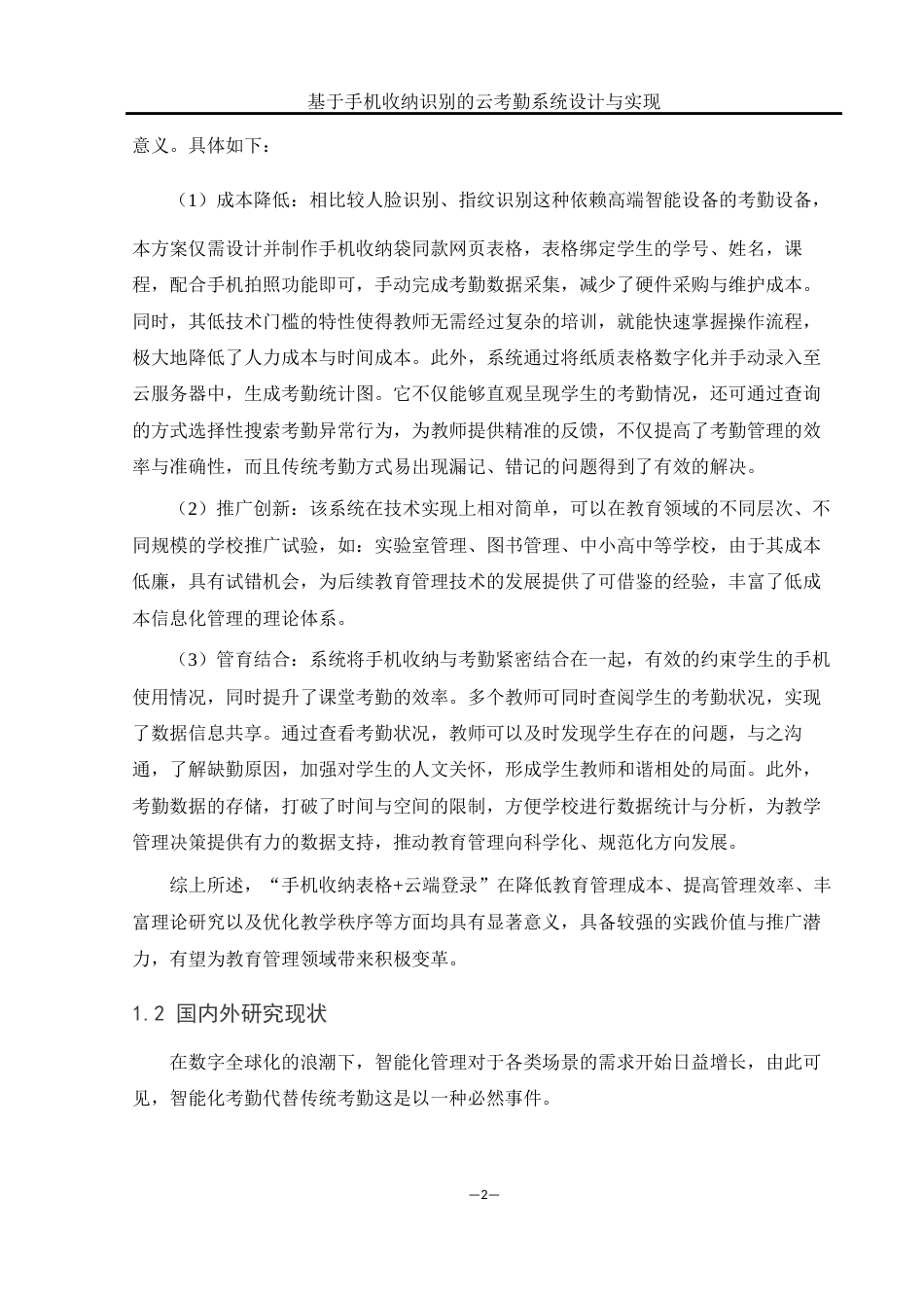 25年WH网络工程-基于手机收纳识别的云考勤系统设计与实现最终稿-约15257字符-约15257字符.docx_第6页