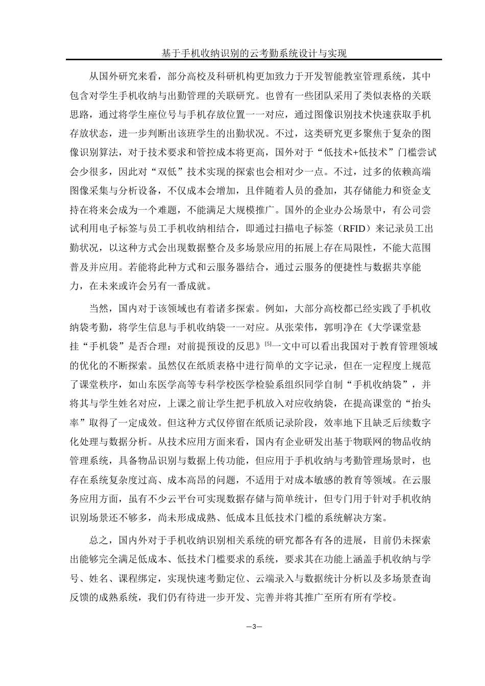 25年WH网络工程-基于手机收纳识别的云考勤系统设计与实现最终稿-约15257字符-约15257字符.docx_第7页