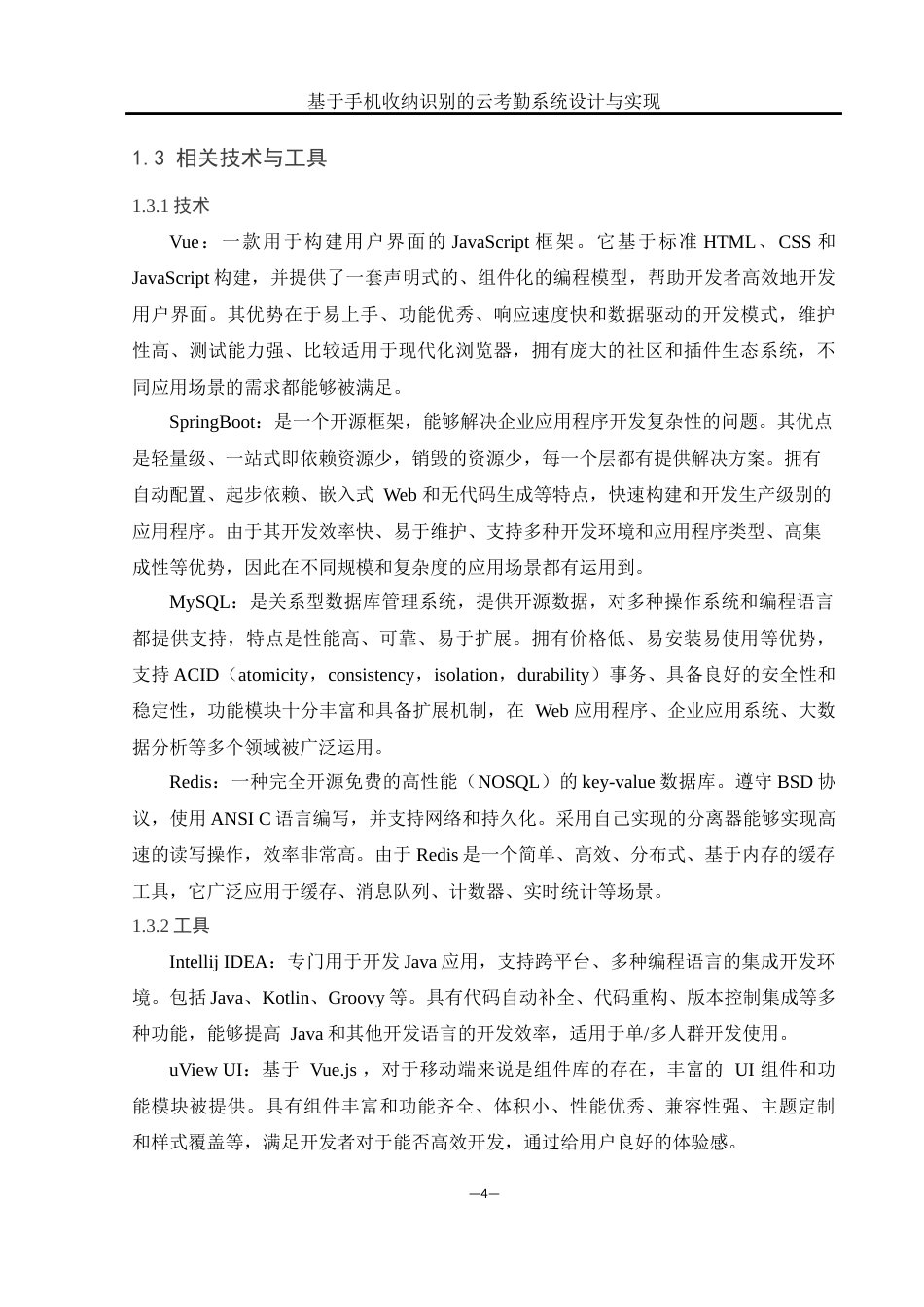 25年WH网络工程-基于手机收纳识别的云考勤系统设计与实现最终稿-约15257字符-约15257字符.docx_第8页