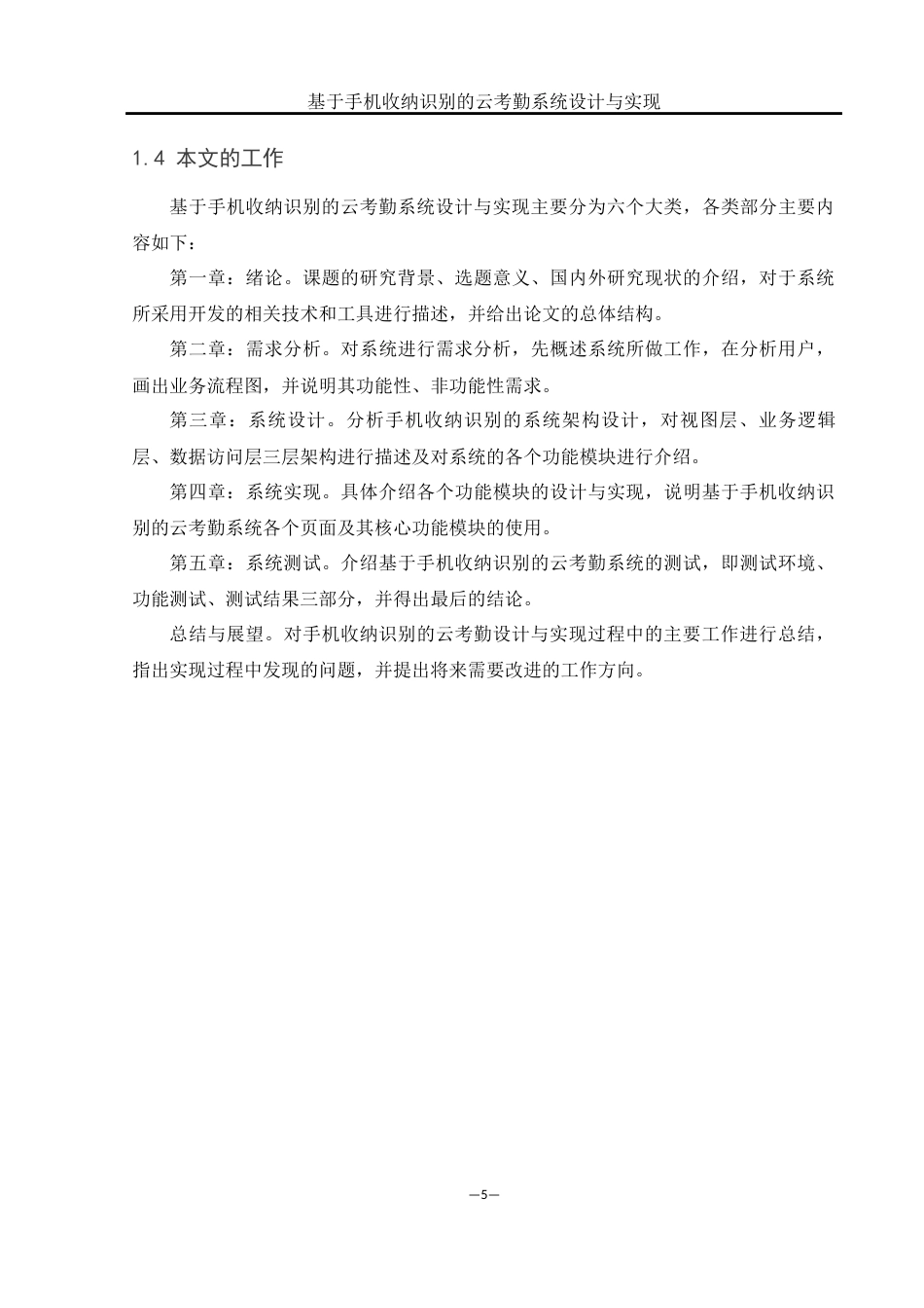 25年WH网络工程-基于手机收纳识别的云考勤系统设计与实现最终稿-约15257字符-约15257字符.docx_第9页