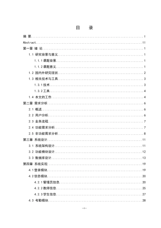 25年WH网络工程-基于手机收纳识别的云考勤系统设计与实现最终稿-约15257字符-约15257字符.docx