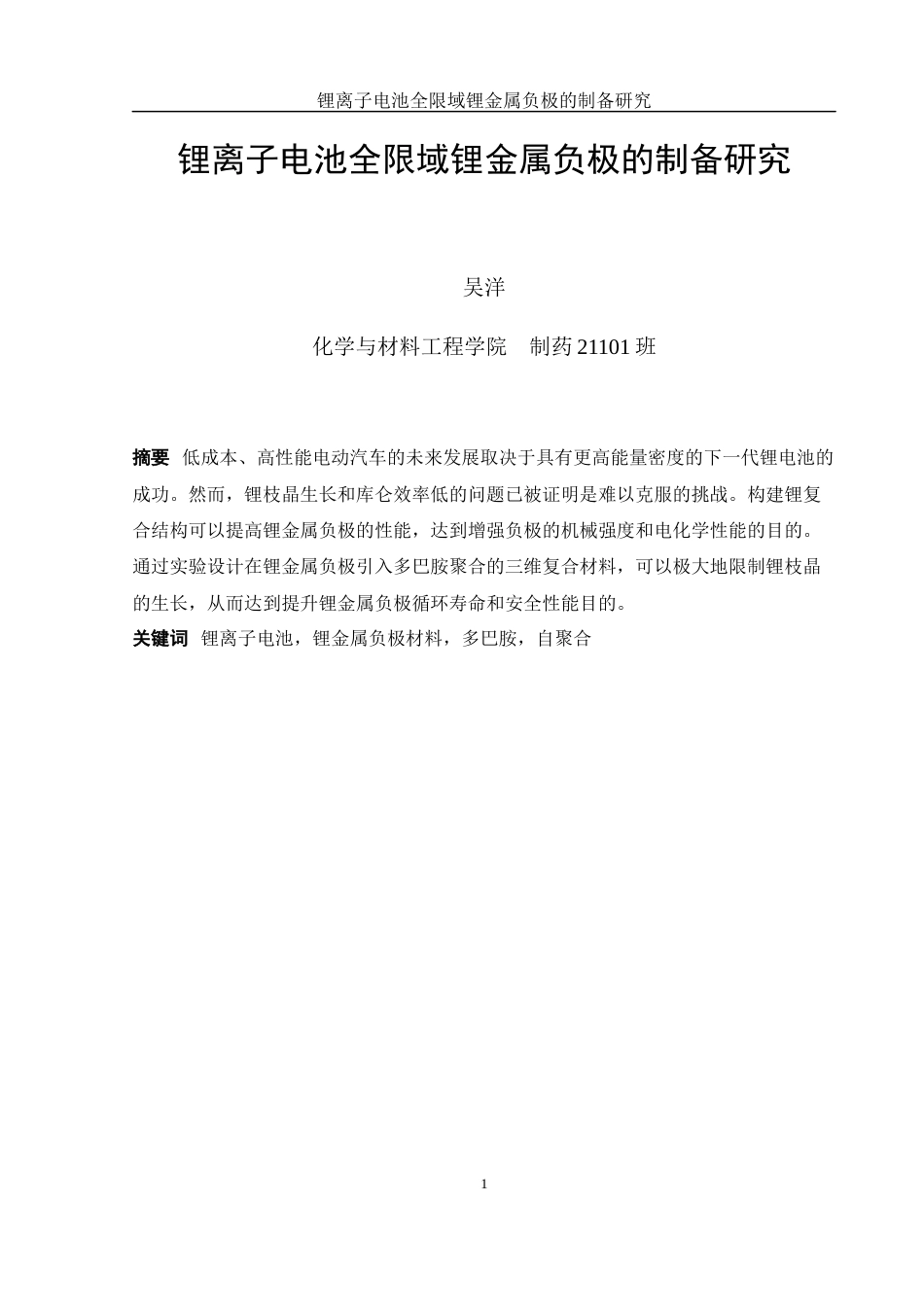 25年WH制药工程 锂离子电池全限域锂金属负极的制备8.53-AI5.71最终稿-约13722字符.docx_第3页