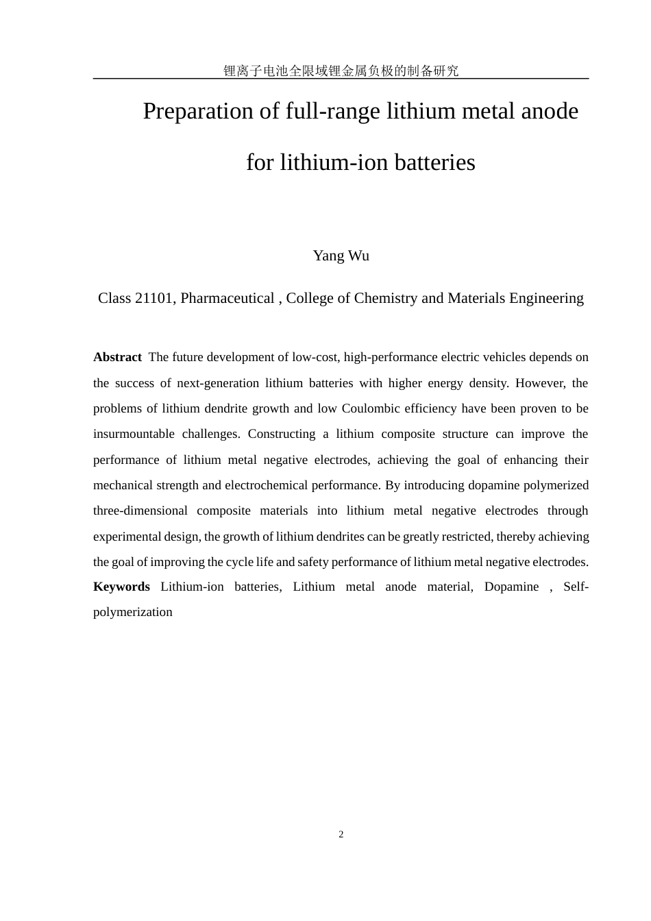 25年WH制药工程 锂离子电池全限域锂金属负极的制备8.53-AI5.71最终稿-约13722字符.docx_第4页