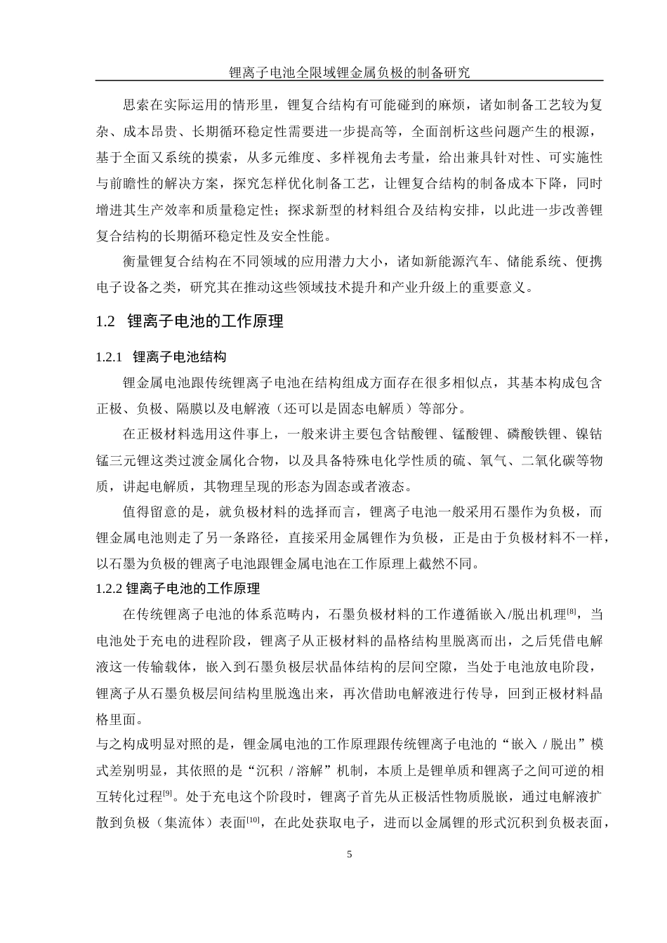 25年WH制药工程 锂离子电池全限域锂金属负极的制备8.53-AI5.71最终稿-约13722字符.docx_第7页