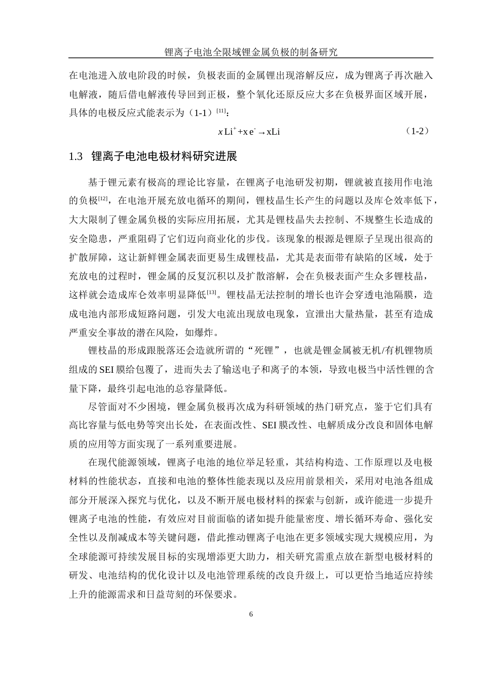 25年WH制药工程 锂离子电池全限域锂金属负极的制备8.53-AI5.71最终稿-约13722字符.docx_第8页