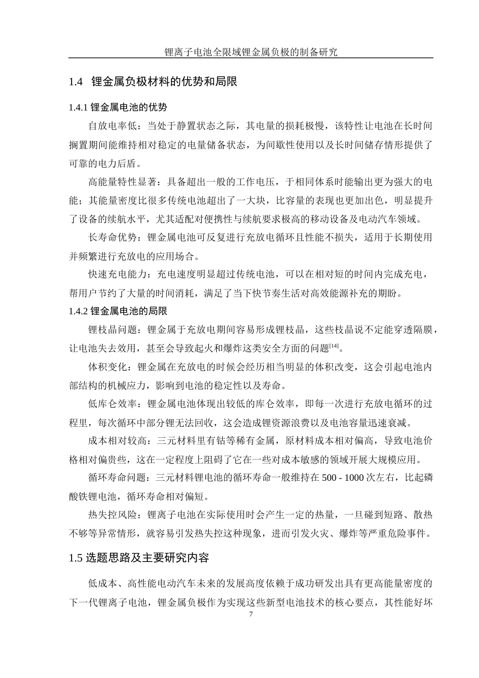 25年WH制药工程 锂离子电池全限域锂金属负极的制备8.53-AI5.71最终稿-约13722字符.docx_第9页