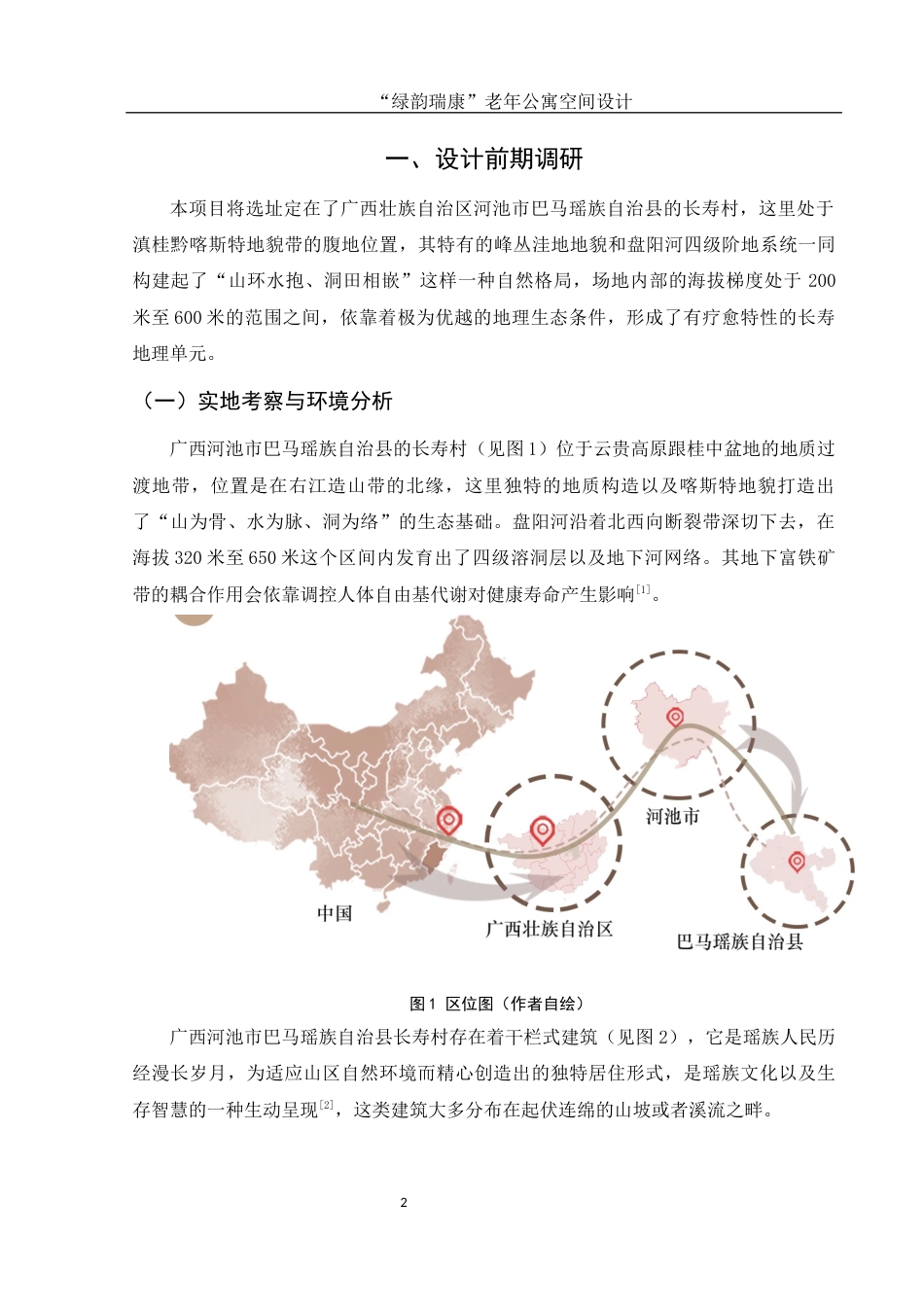 25年WH环境设计 “绿韵瑞康”老年公寓空间设计7.06-AI5.64最终稿-约6729字符.docx_第3页