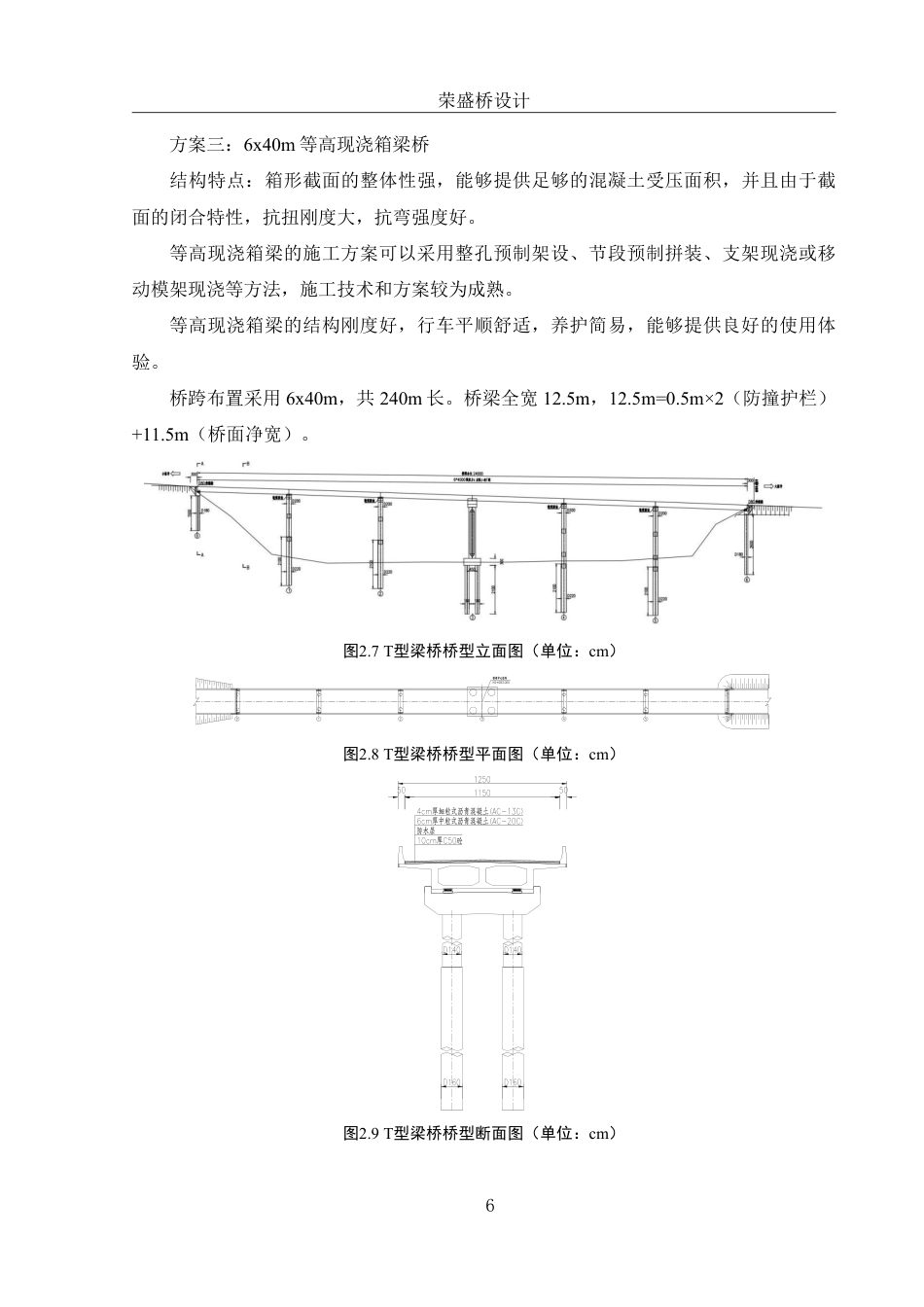 25年WH土木工程-荣盛桥设计终稿-约70065字符-约70065字符.pdf_第10页