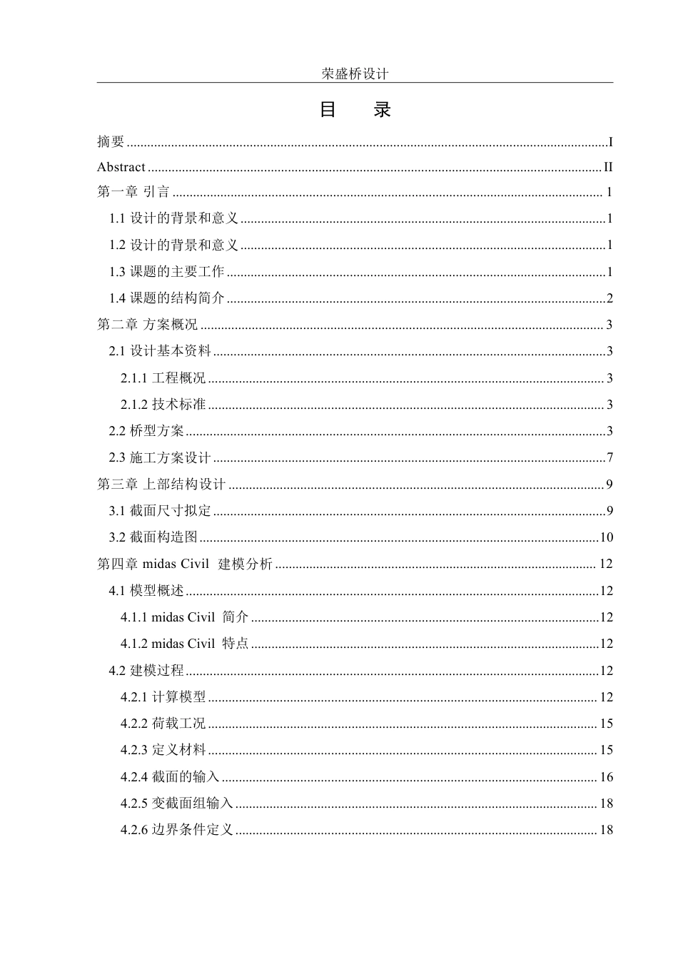 25年WH土木工程-荣盛桥设计终稿-约70065字符-约70065字符.pdf_第3页