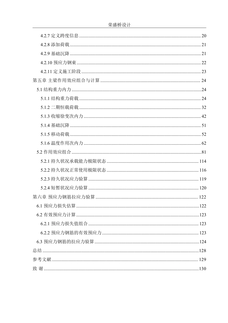 25年WH土木工程-荣盛桥设计终稿-约70065字符-约70065字符.pdf_第4页