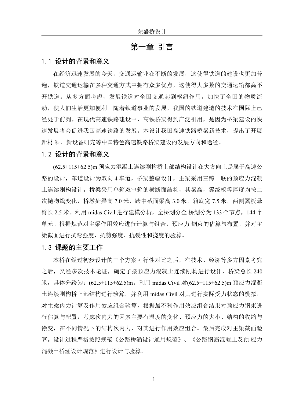 25年WH土木工程-荣盛桥设计终稿-约70065字符-约70065字符.pdf_第5页